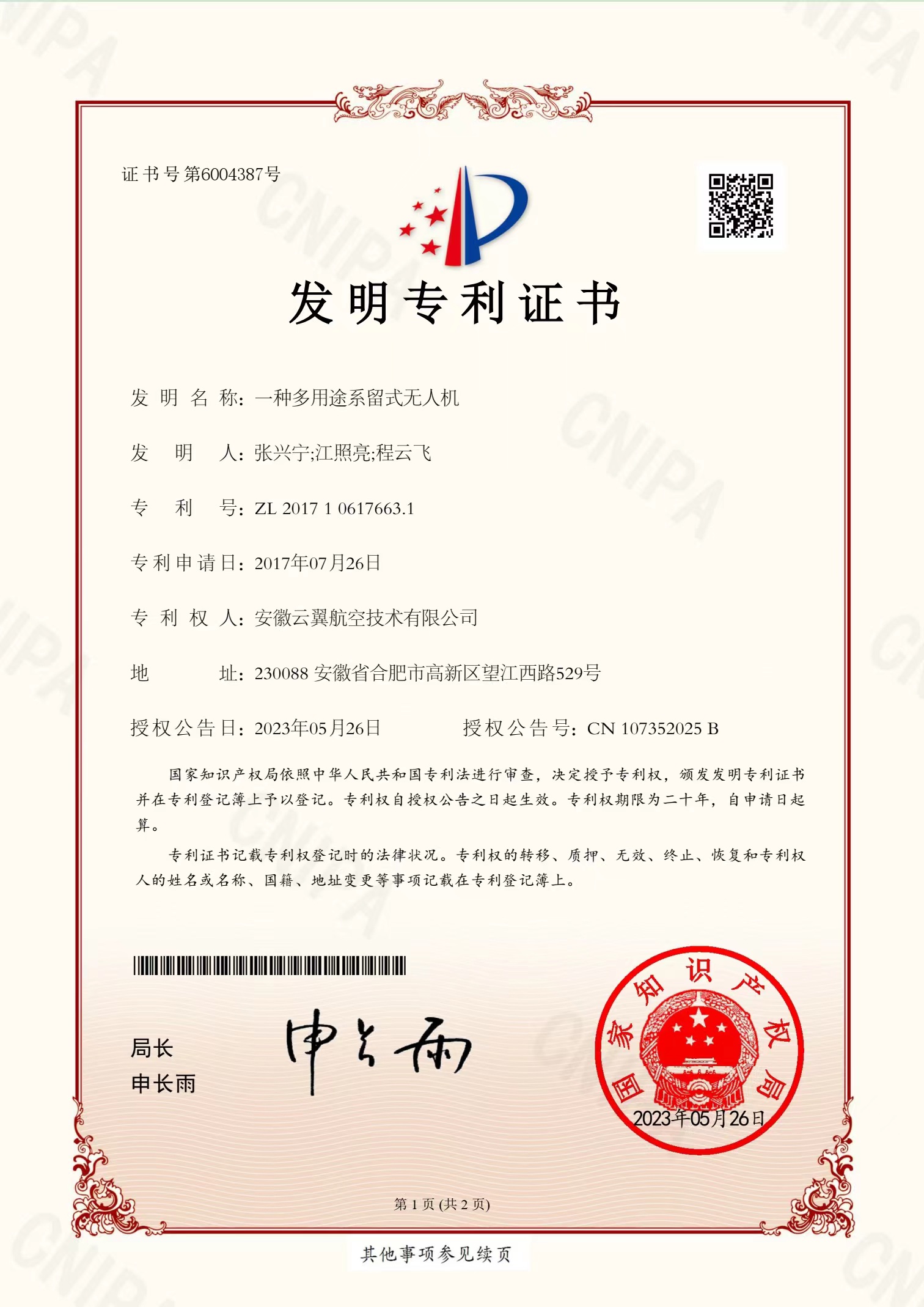 一種多用途系留式無人機