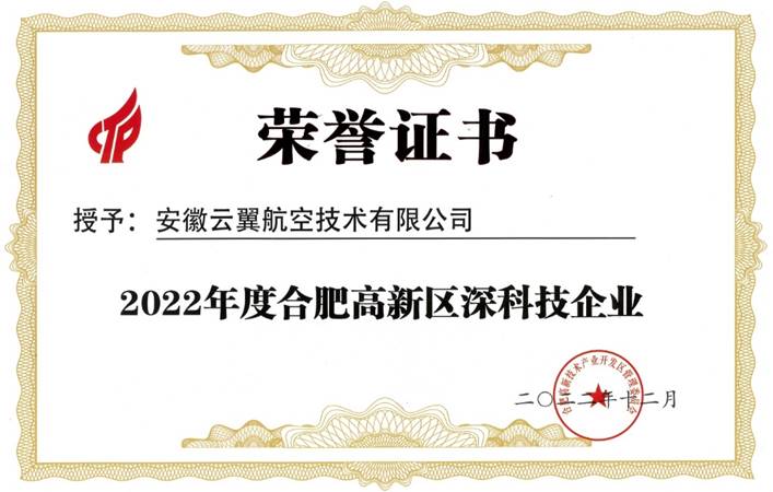 合肥高新區深科技企業