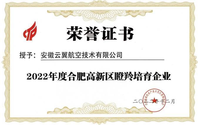 合肥高新區瞪羚培育企業